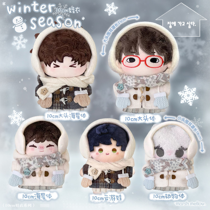 Marshmellow Meisjeswinkel 10cm - Winter Clothing Types recensie en prijs