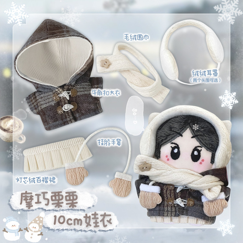 Marshmellow Meisjeswinkel 10cm - Winter Clothing Types recensie en prijs