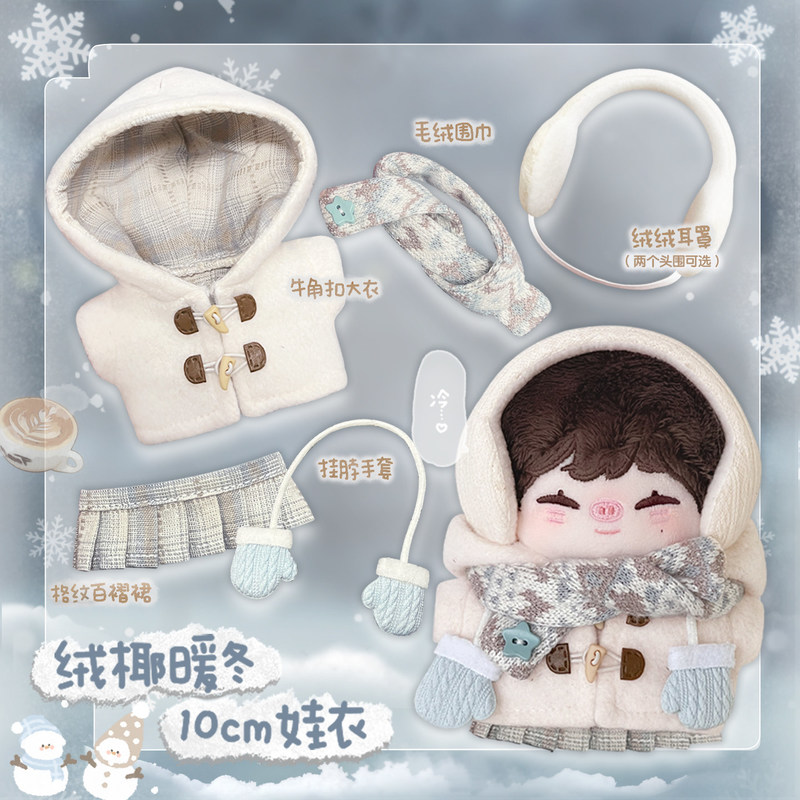 Marshmellow Meisjeswinkel 10cm - Winter Clothing Types recensie en prijs